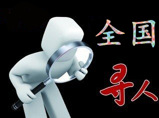 如何利用网络找人「鲁山县寻人公司」