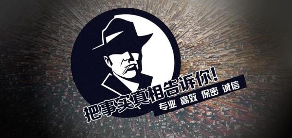 鲁山县私家调查公司的几大原则