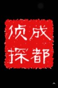 「鲁山县私家调查」取证必备知识和素养